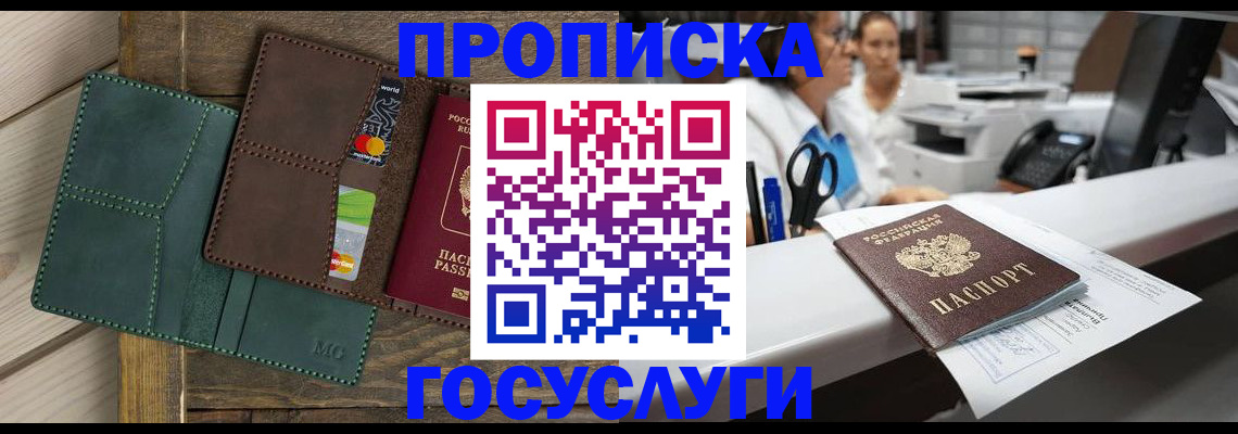 временная регистрация для школы в Мелеузе