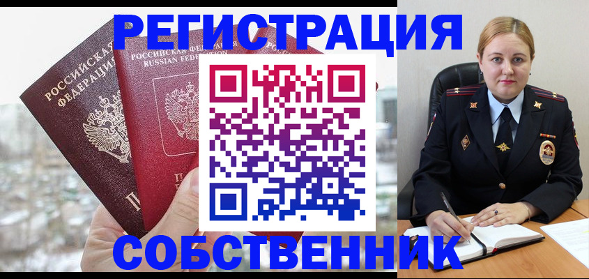 временная регистрация поиск в Мелеузе