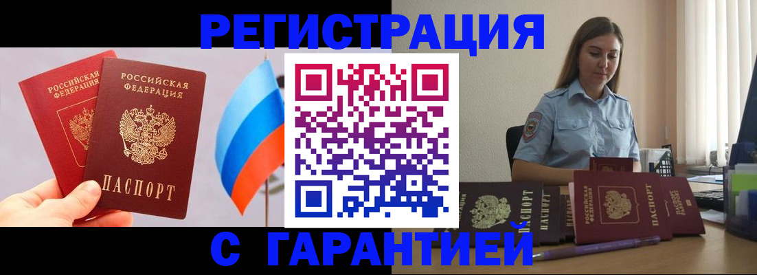 временная регистрация в квартире в Мелеузе